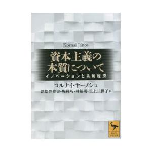 資本主義の本質について イノベーションと余剰経済