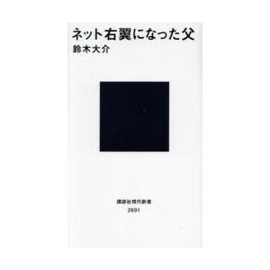 ネット右翼になった父