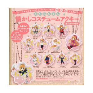 新品 / 復刻版 カードキャプターさくら イラスト集 (全3冊) 全巻セット