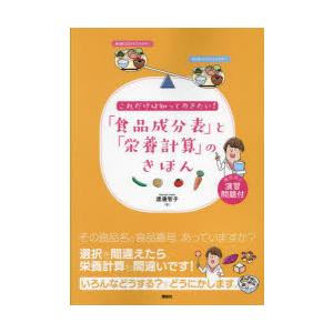 これだけは知っておきたい!「食品成分表」と「栄養計算」のきほん｜dss