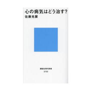 心の病気はどう治す?