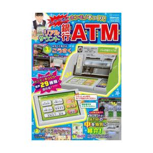 ホンモノそっくり!しゃべる!リアルサウンド銀行ATM
