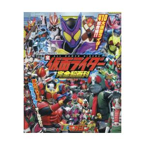 ウルトラマン、仮面ライダー関連書籍セット ウルトラマン／仮面ライダー 世紀の2大ヒーロー CW-7200-1