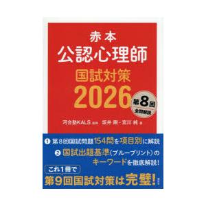 赤本公認心理師国試対策 2026