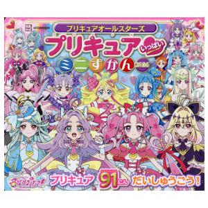 プリキュアオールスターズプリキュアいっぱいミニずかん 2026