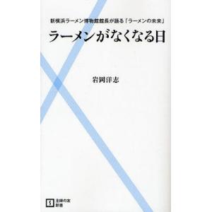 ラーメンがなくなる日 新横浜ラーメン博物館館長が語る「ラーメンの未来」｜dss