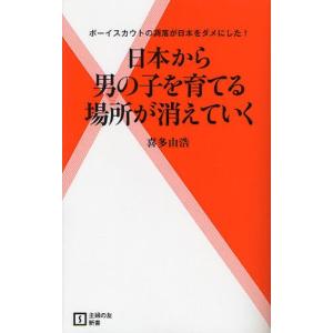 日本から男の子を育てる場所が消えていく ボーイスカウトの凋落が日本をダメにした!｜dss