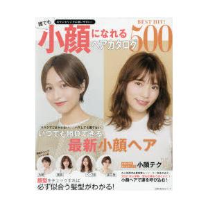 初回50 Offクーポン Best Hit 誰でも小顔になれるヘアカタログ500 電子書籍版 主婦の友社 B Ebookjapan 通販 Yahoo ショッピング