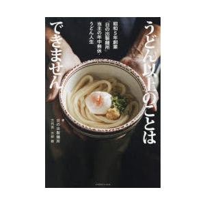 うどん以上のことはできません 昭和5年創業「日の出製麺所」当主の年中無休・うどん人生