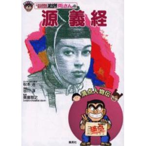 源義経 漫画の商品一覧 通販 Yahoo ショッピング