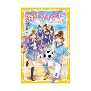 海色ダイアリー 〔9〕