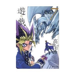 遊☆戯☆王 Vol.7