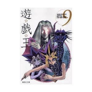 遊☆戯☆王 Vol.9