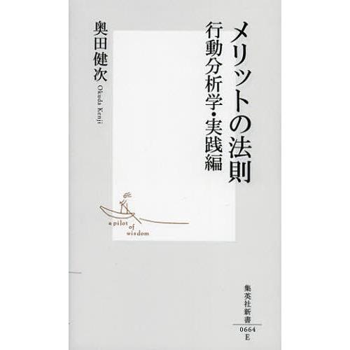 メリットの法則 行動分析学・実践編