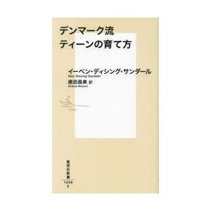 デンマーク流ティーンの育て方｜dss