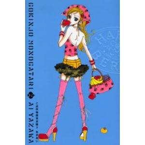 矢沢あい ご近所物語 完全版 2 COMIC : タワーレコード Yahoo!店