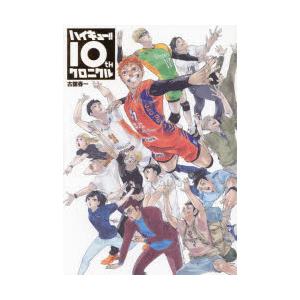 新品】【即納】【10周年 豪華アイテムセット】ハイキュー!! 10th