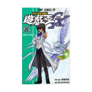 遊戯王GX+遊戯王R 全9巻＋全5巻 高橋和希 影山なおゆき 伊藤彰 集英社