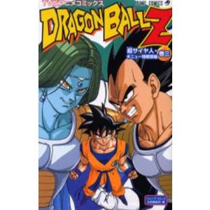 DRAGON BALL Z 超サイヤ 3｜dss