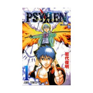PSYREN-サイレン- 1