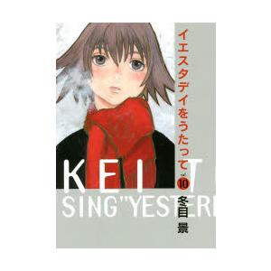 イエスタデイをうたって vol.10
