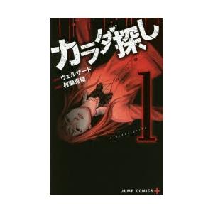 新品 / カラダ探し (1-17巻 全巻) 全巻セット : 漫画全巻ドット