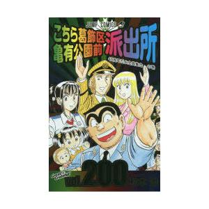 こち亀 0巻 本 雑誌 コミック の商品一覧 通販 Yahoo ショッピング