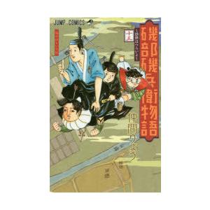 磯部磯兵衛物語 浮世はつらいよ 13 仲間りょう Bk Bookfanプレミアム 通販 Yahoo ショッピング