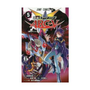 遊☆戯☆王アーク・ファイブ 5