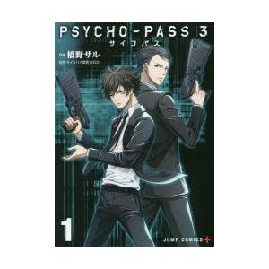 PSYCHO-PASS 3 1 サイコパス