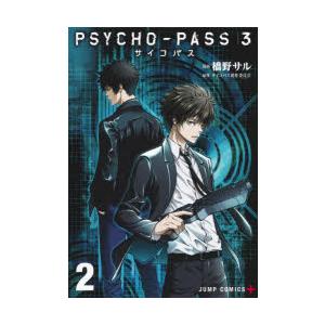 PSYCHO-PASS 3 2 サイコパス