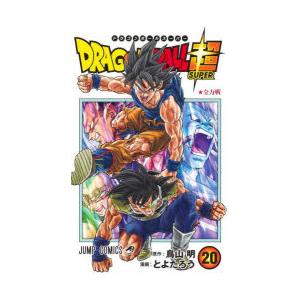 ドラゴンボール超（スーパー） 20