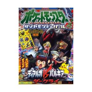 劇場版 ポケモン ダイヤモンド＆パールデ｜dss