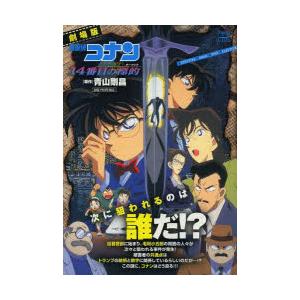 劇場版 名探偵コナン 14番目の標的｜dss