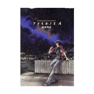 アオイホノオ 32/島本和彦 : bookfanプレミアム - 通販 - Yahoo