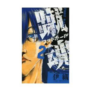 蹴魂 2 電子書籍版 伊織 B Ebookjapan 通販 Yahoo ショッピング
