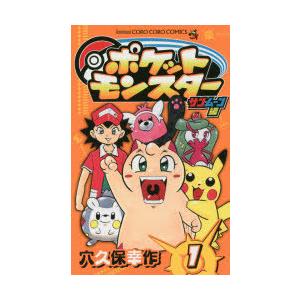 ポケットモンスター サン ムーン編 1 電子書籍版 穴久保幸作 B Ebookjapan 通販 Yahoo ショッピング
