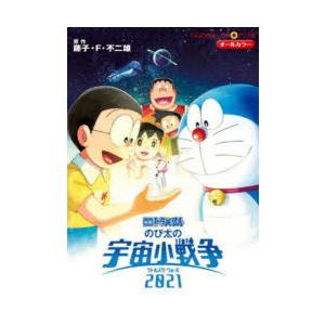 のび太の宇宙小戦争2021