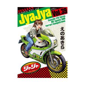 ジャジャ For Moratorium Riders Vol.39