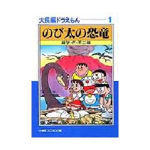 ポイント10倍/送料無料】100年大長編ドラえもん 別冊3冊・超プレミアム
