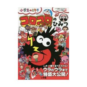 小説侵略！ケロロ軍曹−愛爆発！地球消滅5秒前！！−／あすか正太