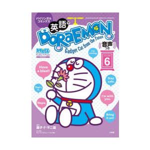 英語でDORAEMON バイリンガルコミックス VOLUME6 Gadget Cat from th...
