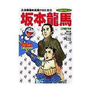 ドラえもん人物日本の歴史 第11巻 9784092304116 ぐるぐる王国ds ヤフー店 通販 Yahoo ショッピング