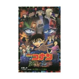 名探偵コナン純黒の悪夢（ナイトメア）