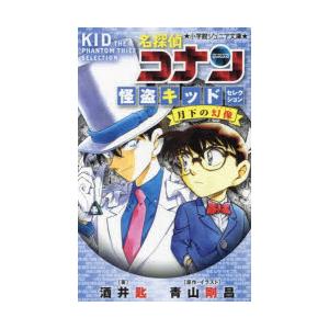 ★怪盗キッドの物語 ☆怪盗キッドの物語