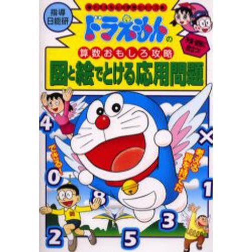 図と絵でとける応用問題