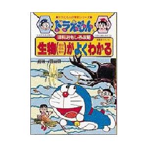 生物（植物昆虫動物）がよくわかる