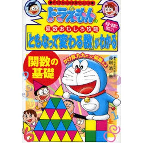 「ともなって変わる数」がわかる 関数の基礎