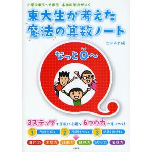 小学三年生 算数 問題集の商品一覧 通販 Yahoo ショッピング