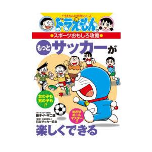 もっとサッカーが楽しくできる 女の子も男の子も!!
